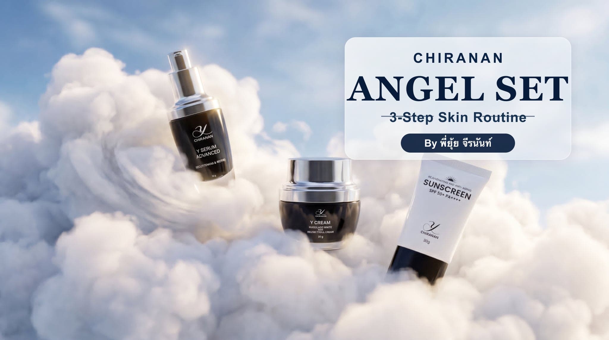Angel Set เซ็ตนางฟ้า โดย CHIRANAN