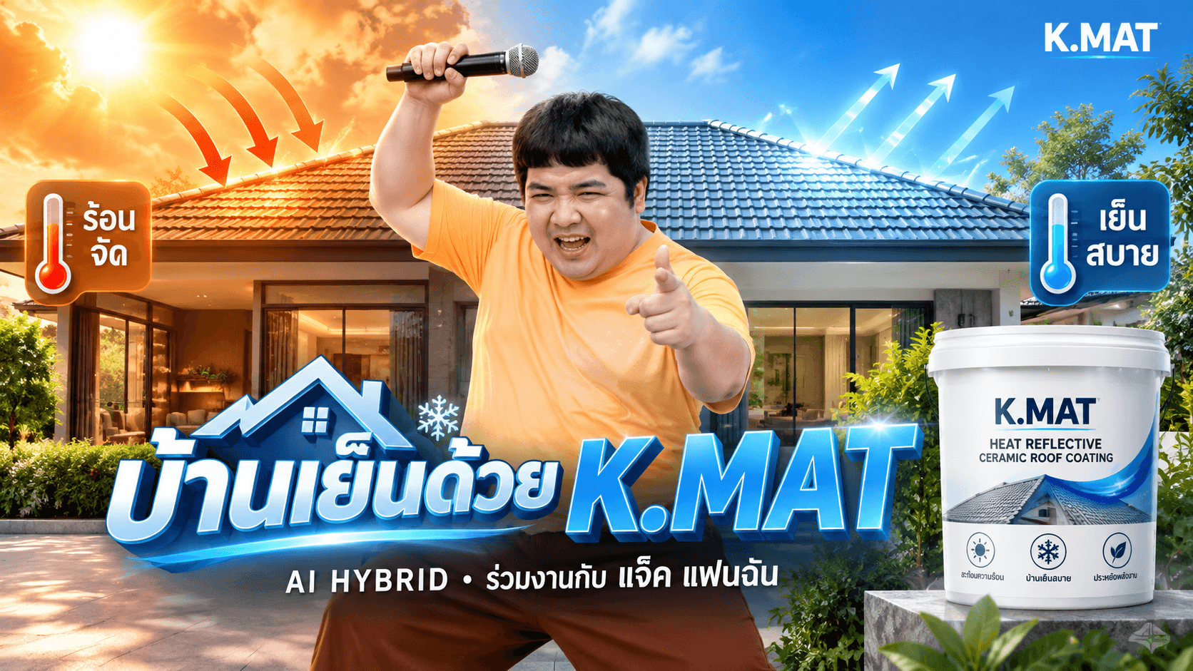 AI Hybrid ร่วมงานกับ แจ็ค แฟนฉัน